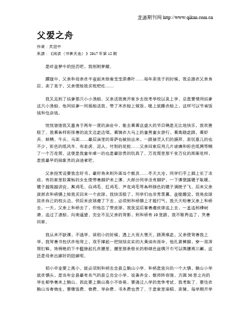 父爱之舟 3