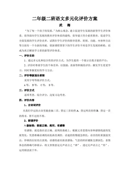 二年级语文多元化评价方案