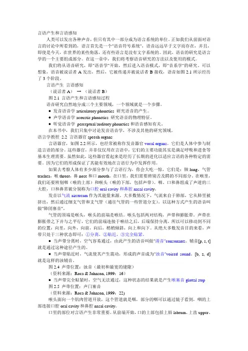 2.言语产生和言语感知