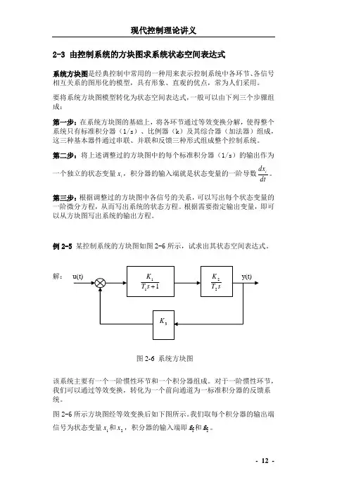 第2章(2) 控制系统的状态空间表达式