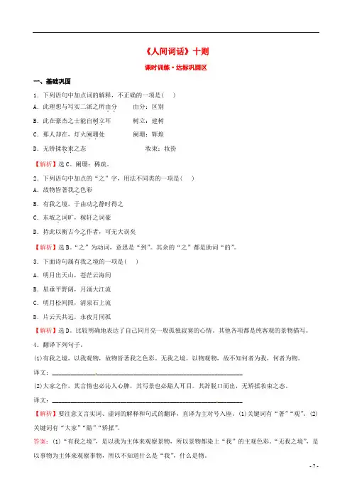 高中语文10.10《人间词话》十则课时训练新人教版选修《中国文化经典研读》