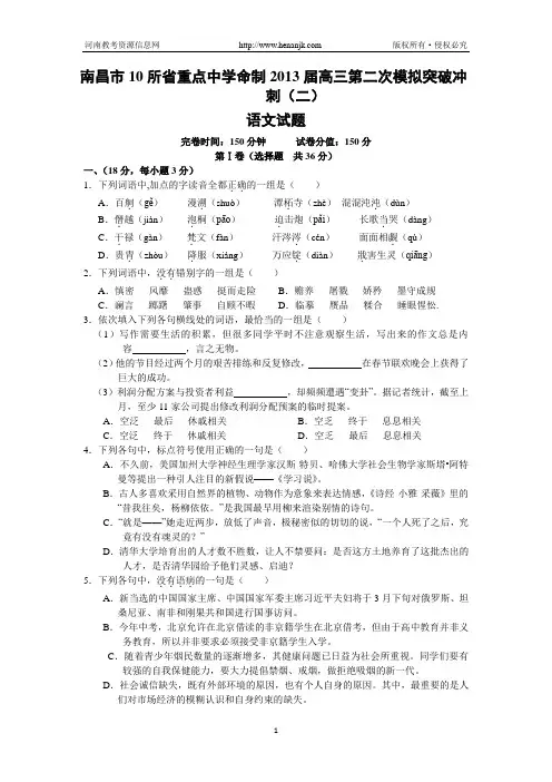 江西省南昌市10所省重点中学命制2013届高三第二次模拟突破冲刺语文试题(二) Word版含答案