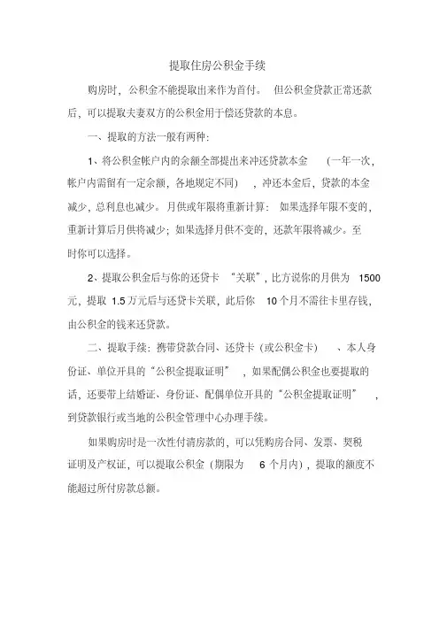 提取住房公积金手续_公积金_买房全攻略