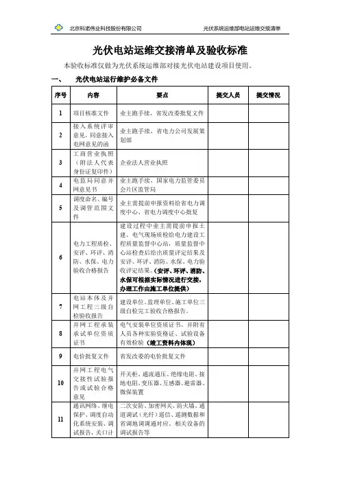 项目验收交接单(运维部)