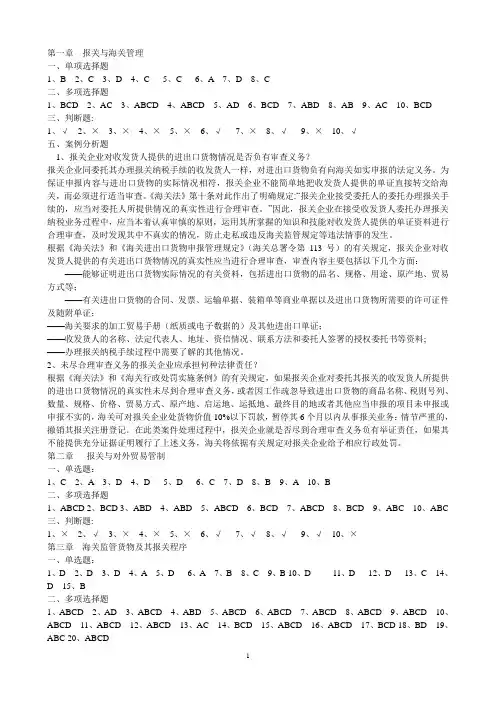 进出口报关实务书本课后练习题答案