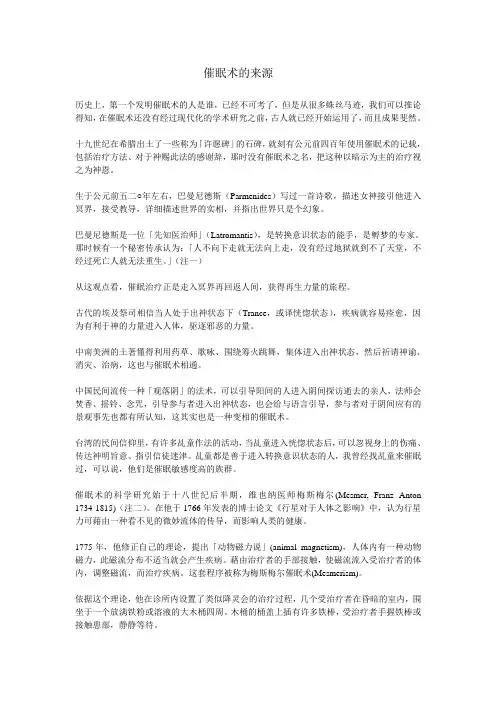 催眠术的来源