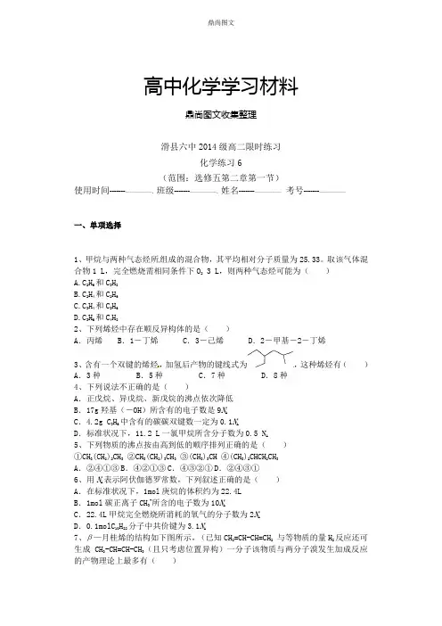 人教版高中化学选修五2.1烷烃烯烃2练.docx