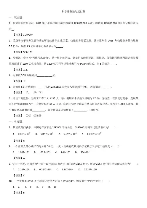 2018年秋七年级上册(人教版)数学课时训练卷：科学计数法与近似数