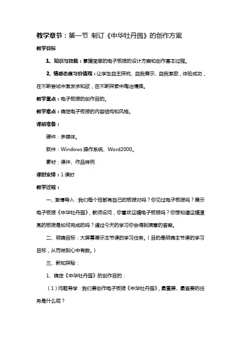 制订《中华牡丹园》的创作方案