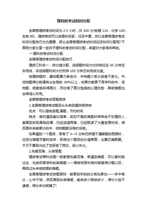 理科的考试时间分配