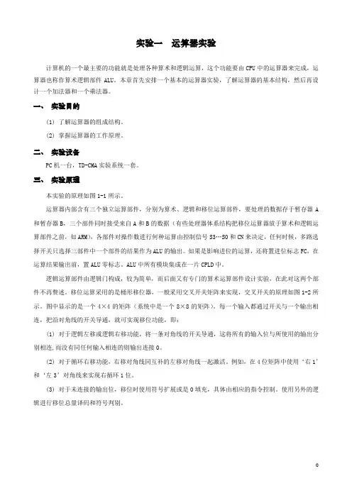 计算机组成原理运算器实验 2