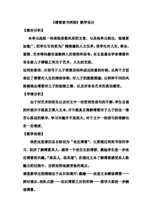 傅雷家书教学设计