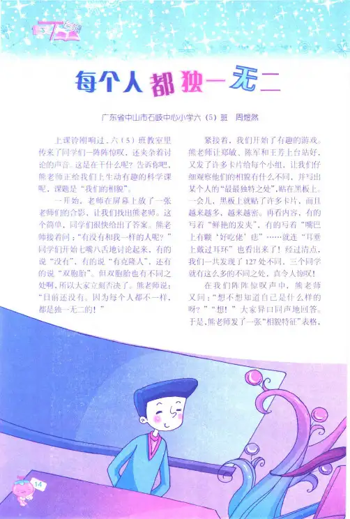 每个人都独一无二