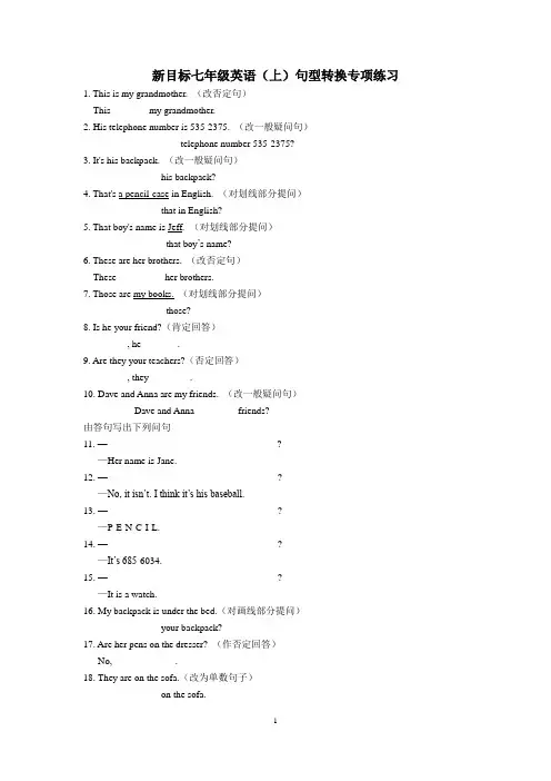 七年级英语上句型转换专项练习
