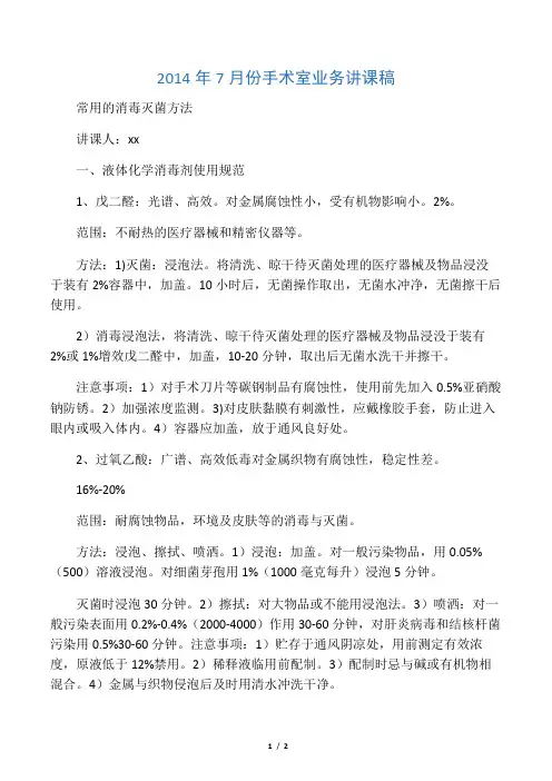 常用的消毒灭菌方法
