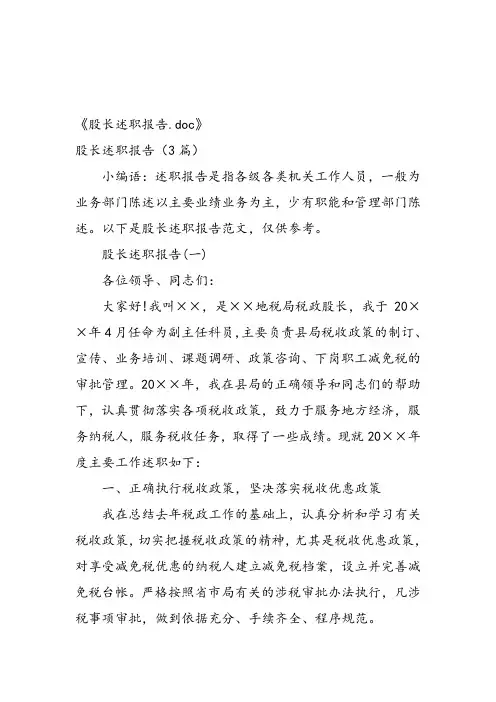 股长述职报告