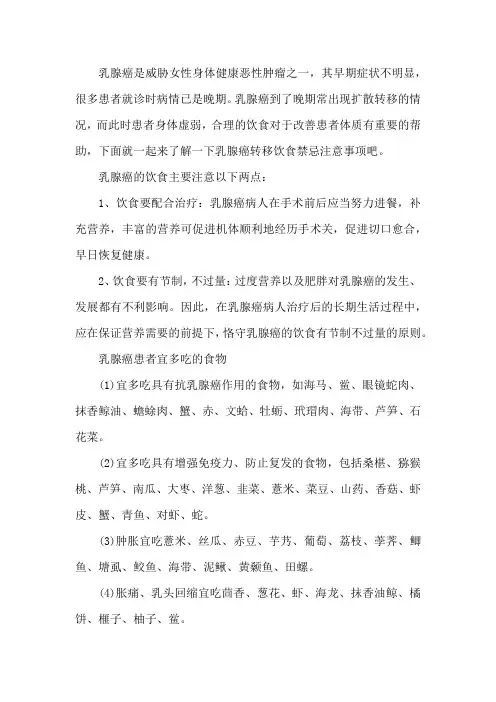 乳腺癌转移饮食禁忌注意事项