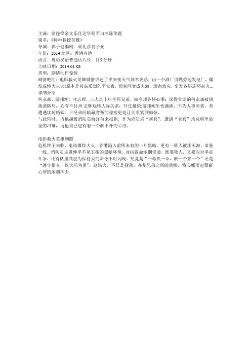 电影救火英雄剧情介绍 ---- 影音先锋