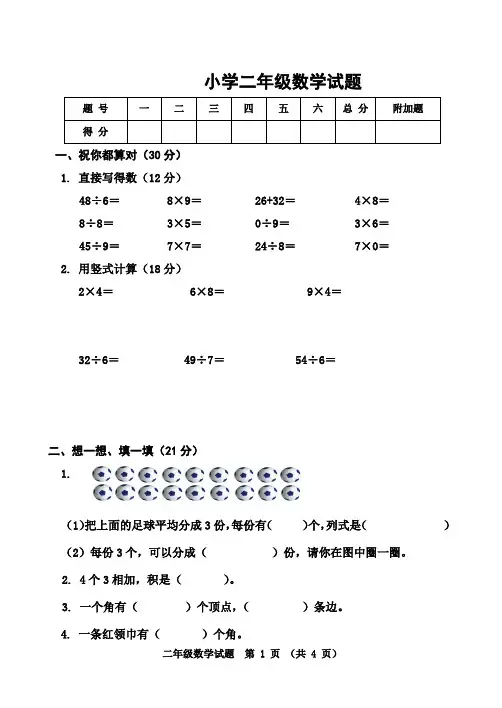 青岛版二年级数学上册期末测试题