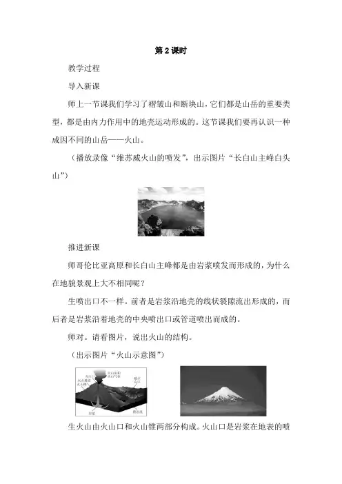 山岳的形成 教学设计教案