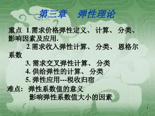 第三章 弹性理论