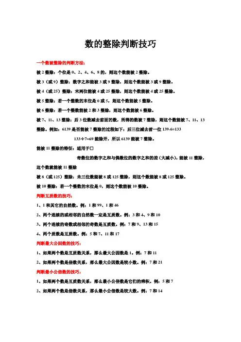 数的整除判断技巧