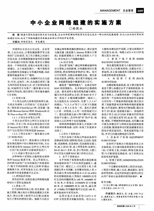 中小企业网络组建的实施方案