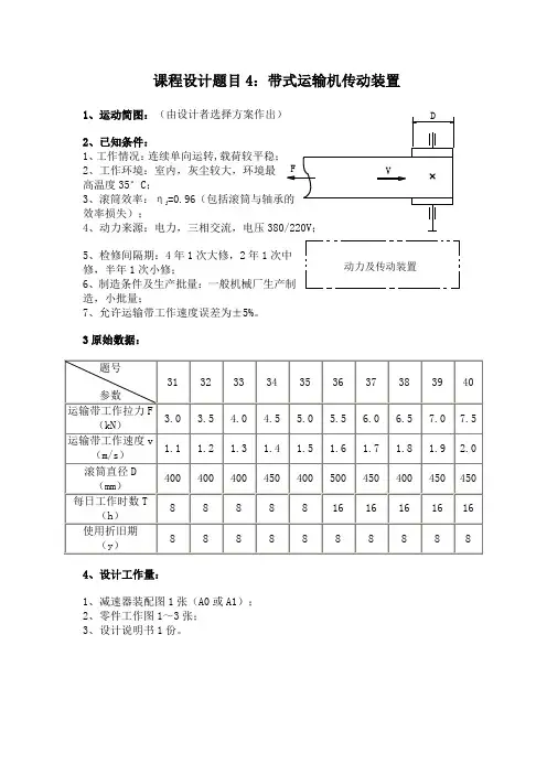 二级直齿圆柱齿轮减速器_(机械设计课程设计)