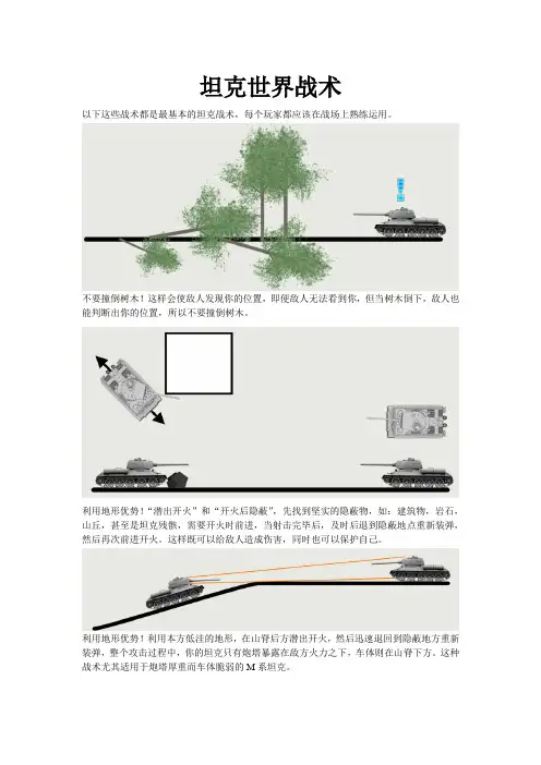 坦克世界战术