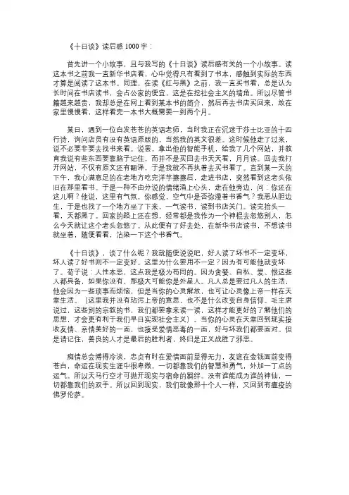 《十日谈》读书笔记1000字