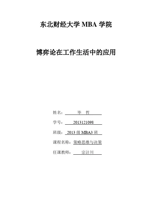 博弈论在工作生活中的应用