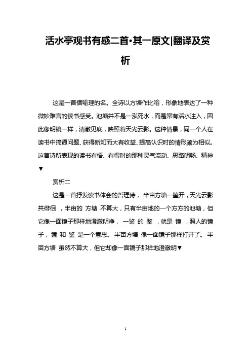 活水亭观书有感二首·其一原文-翻译及赏析