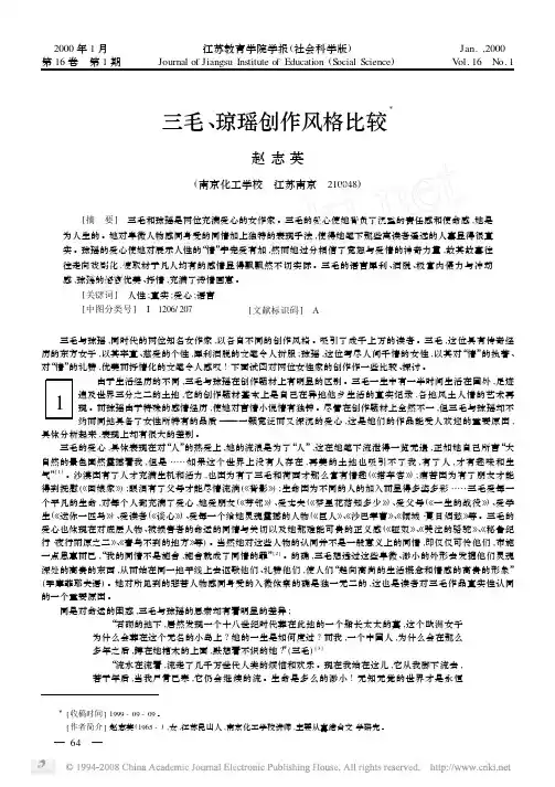 三毛_琼瑶创作风格比较