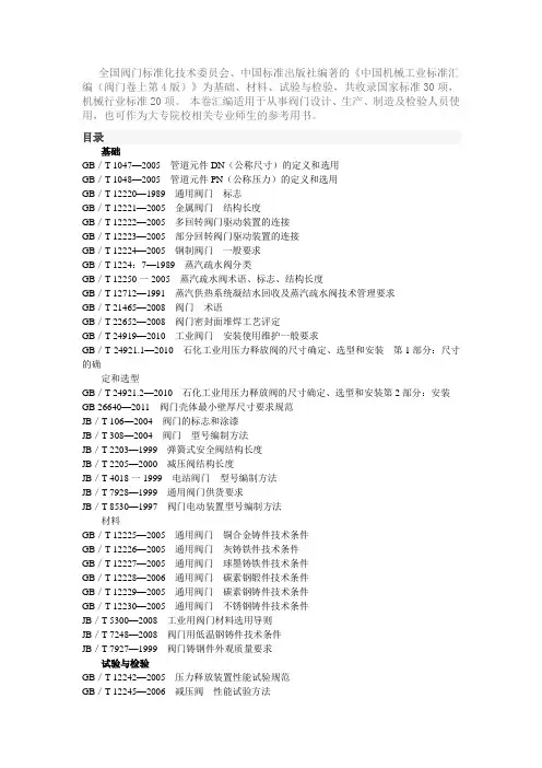 中国机械工业标准汇编 阀门卷(第4版)