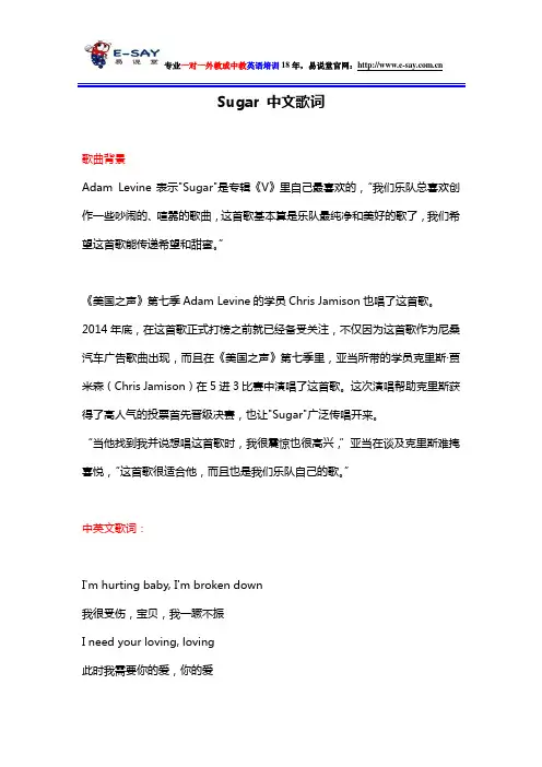 Sugar 中文歌词