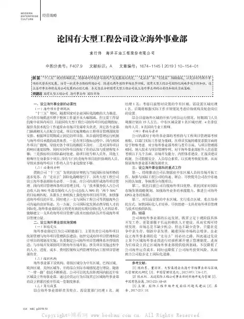 论国有大型工程公司设立海外事业部 2