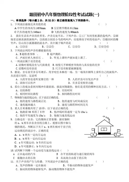 八年级物理半期考试题(教科版)适用于成都地区