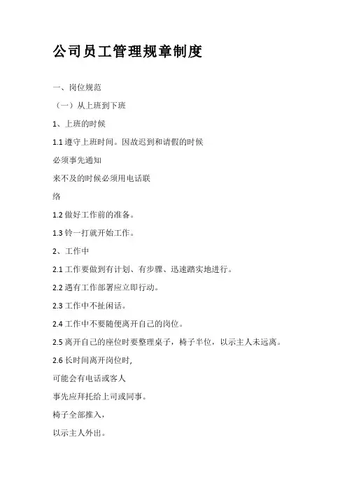 公司规章管理制度 2