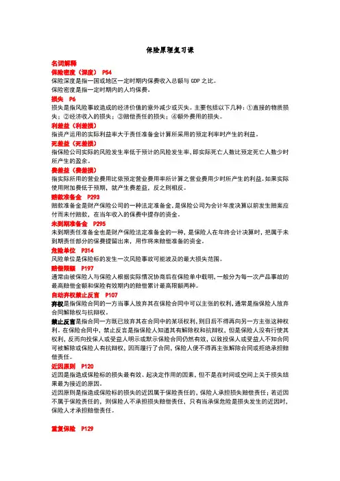 保险学重点复习整理