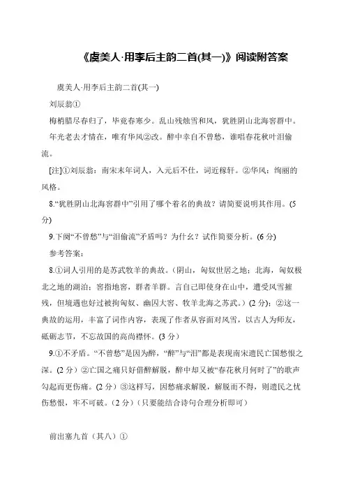 《虞美人·用李后主韵二首(其一)》阅读附答案