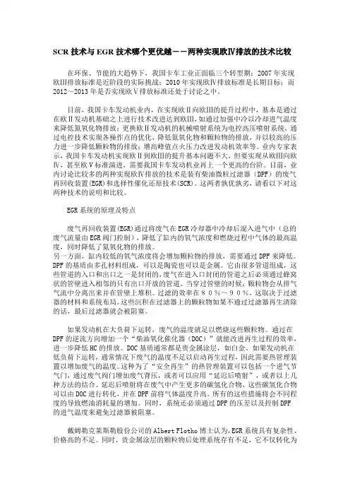 SCR技术与EGR技术哪个更优越