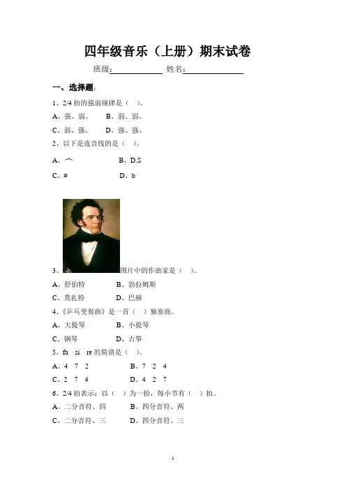 人音版小学音乐四年级上册期末测试题