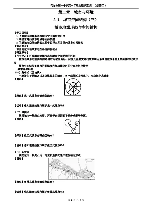2、1城市空间结构(第三课时)