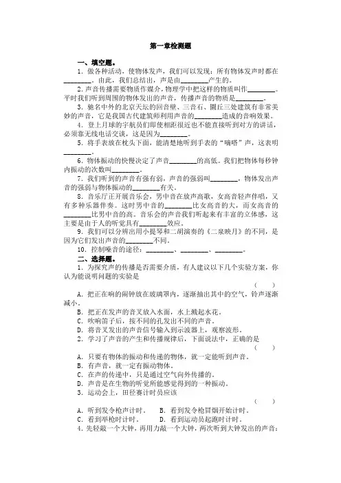 八年级物理上 人教版 第一章检测题