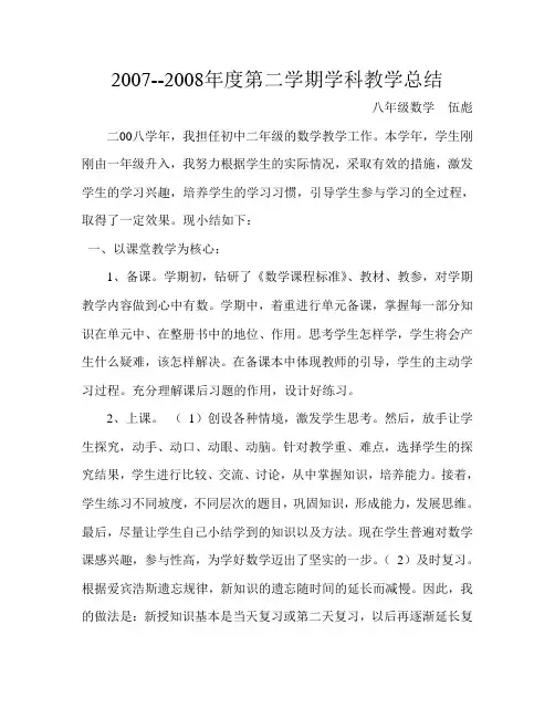 教育教学工作总结