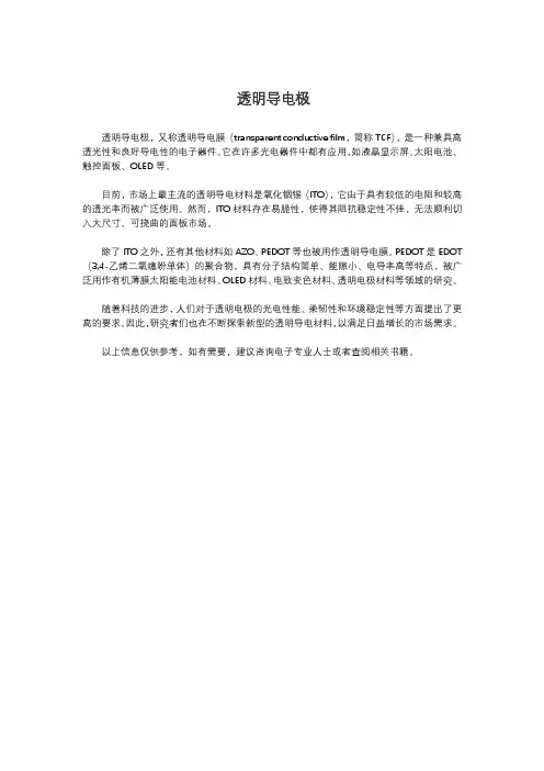透明导电极