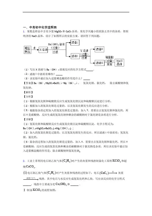 中考化学易错题精选-流程图练习题及详细答案