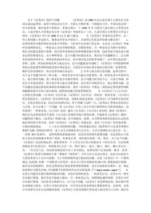 关于《证券法》的若干问题