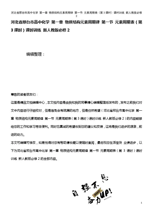 高中化学 第一章 物质结构元素周期律 第一节 元素周期表(第3课时)课时训练 新人教版必修2(20