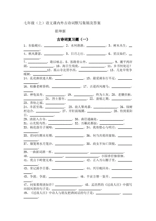 七年级上册古诗词复习